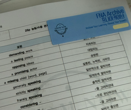 프롬나우 영어가 자체 제작한 구문·표현 정리 자료